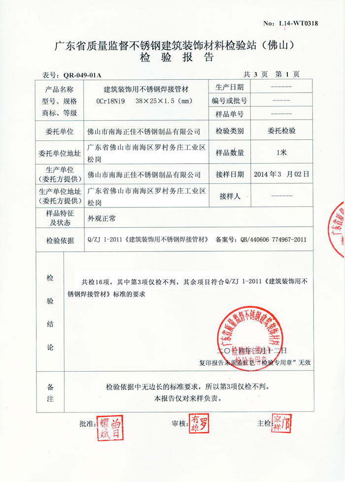 正佳乐鱼官方网站-乐鱼leyu（中国）检测报告