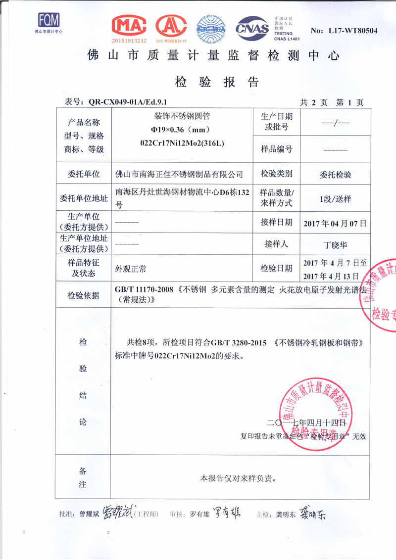正佳乐鱼官方网站-乐鱼leyu（中国）检测报告