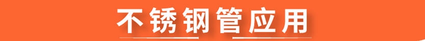 304乐鱼官方网站-乐鱼leyu（中国）圆管54x1.5