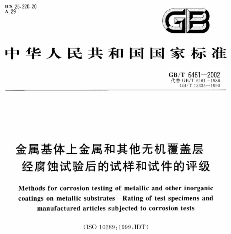 乐鱼官方网站-乐鱼leyu（中国）制品管质量检验标准
