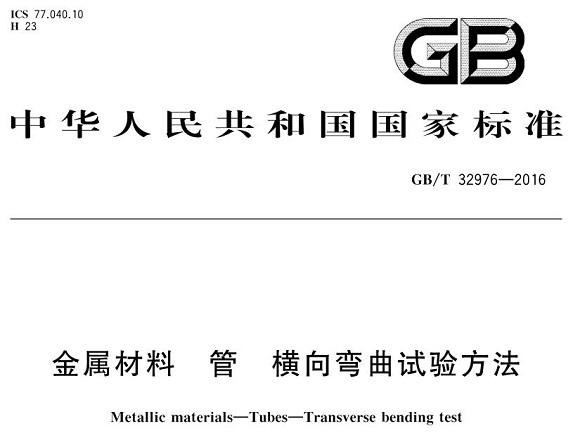 乐鱼官方网站-乐鱼leyu（中国）制品管弯曲试验标准