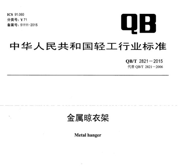 乐鱼官方网站-乐鱼leyu（中国）制品管标准——金属晾衣架