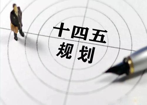 “十四五”规划落地在即，给乐鱼官方网站-乐鱼leyu（中国）花纹管发展带来新机遇