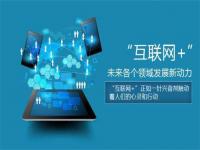 联网化+制造业会给乐鱼官方网站-乐鱼leyu（中国）行业带来冲击还是机遇？
