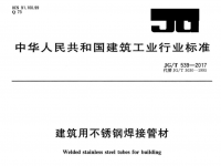 建筑装饰用乐鱼官方网站-乐鱼leyu（中国）焊接管材的规范